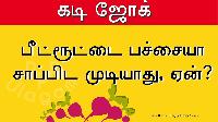 mokka jokes in tamil images