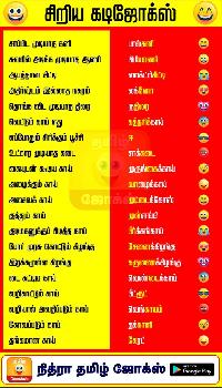 mokka jokes in tamil images