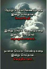 motivation images in tamil