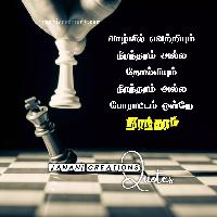 motivation images in tamil