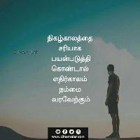 motivation images tamil