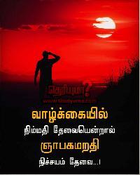 motivation images tamil