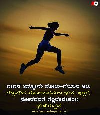 motivational quotes images in kannada