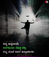 motivational quotes images in kannada