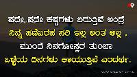 motivational quotes images in kannada