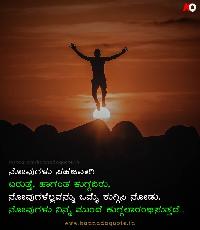 motivational quotes images in kannada