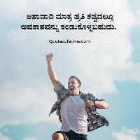 motivational quotes images in kannada