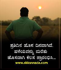 motivational quotes images in kannada