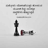 motivational quotes images in kannada