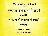 mustafa jane rehmat pe lakhon salam image