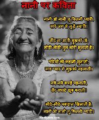 nana nani shayari image