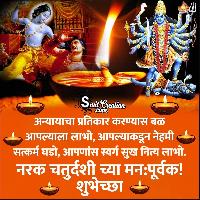 narak chaturdashi images in marathi