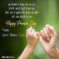 promise day images in hindi