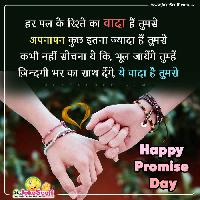 promise day images in hindi