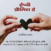 promise day images in hindi