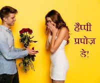 propose day images in hindi