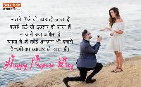 propose day images in hindi