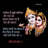 radha krishna image shayari