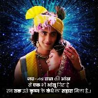 radha krishna image shayari