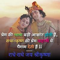 radha krishna image shayari