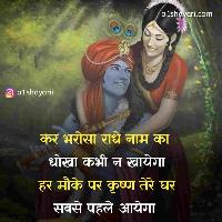 radha krishna image shayari