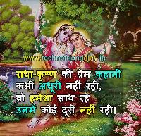 radha krishna image shayari