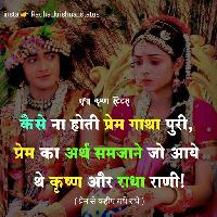 radha krishna image shayari