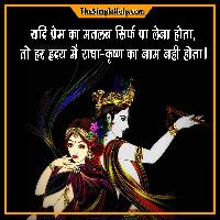 radha krishna shayari image