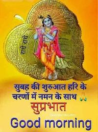 radhe radhe good morning images in hindi