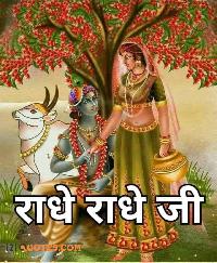 radhe radhe good morning images in hindi