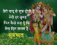 radhe radhe good morning images in hindi