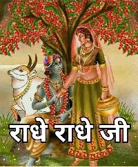 radhe radhe images in hindi hd