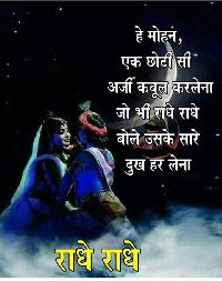 radhe radhe images in hindi hd