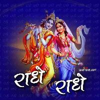 radhe radhe images in hindi hd