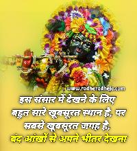 radhe radhe images in hindi