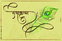 radhe radhe images in hindi