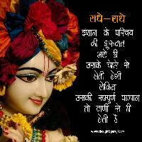 radhe radhe images in hindi