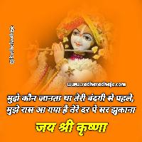 radhe radhe images with quotes