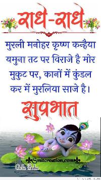 radhe radhe images with quotes