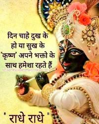 radhe radhe images with quotes