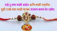 raksha bandhan images in marathi