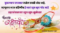 raksha bandhan images in marathi