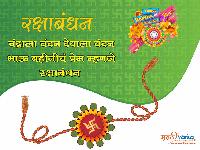 raksha bandhan images marathi