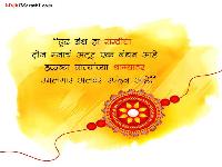 raksha bandhan images marathi