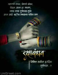 raksha bandhan images marathi