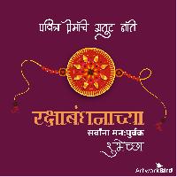 raksha bandhan images marathi