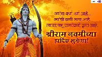 ram navami images in marathi