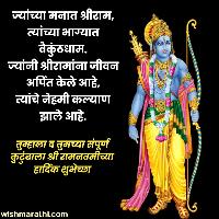 ram navami images in marathi