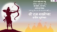 ram navami images in marathi