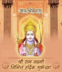 ram navami images in marathi